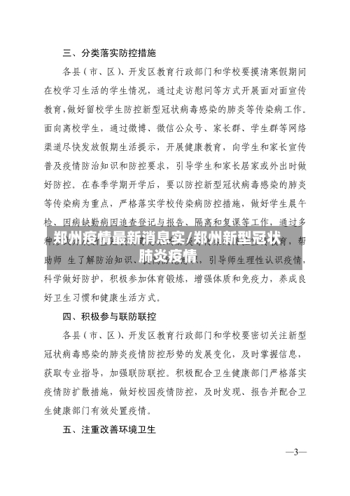 郑州疫情最新消息实/郑州新型冠状肺炎疫情-第1张图片