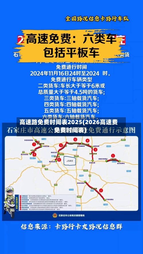 高速路免费时间表2025(2026高速费免费时间表)-第1张图片