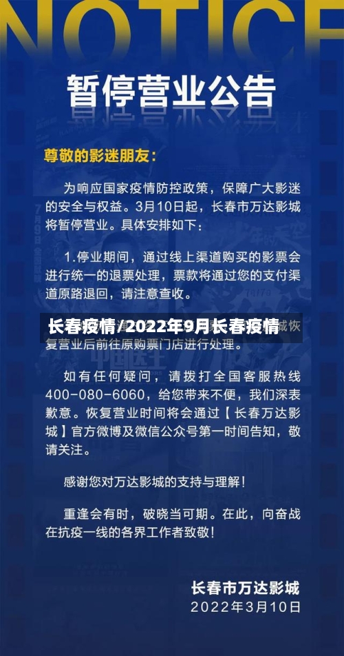 长春疫情/2022年9月长春疫情-第1张图片
