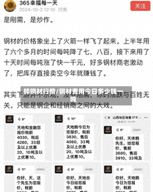 碎钢材行情/钢材费用今日多少钱一吨-第1张图片