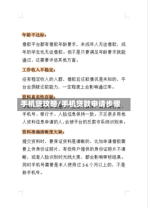 手机贷攻略/手机贷款申请步骤-第1张图片