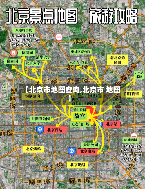【北京市地图查询,北京市 地图】-第1张图片
