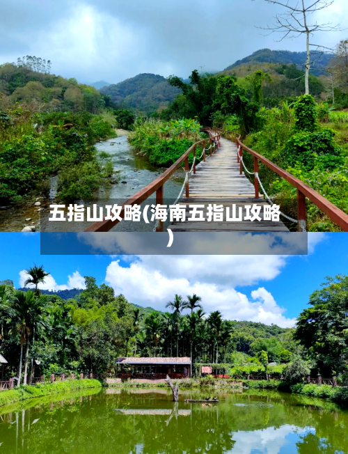 五指山攻略(海南五指山攻略)-第1张图片