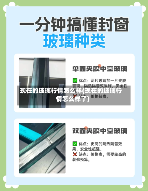 现在的玻璃行情怎么样(现在的玻璃行情怎么样了)-第1张图片