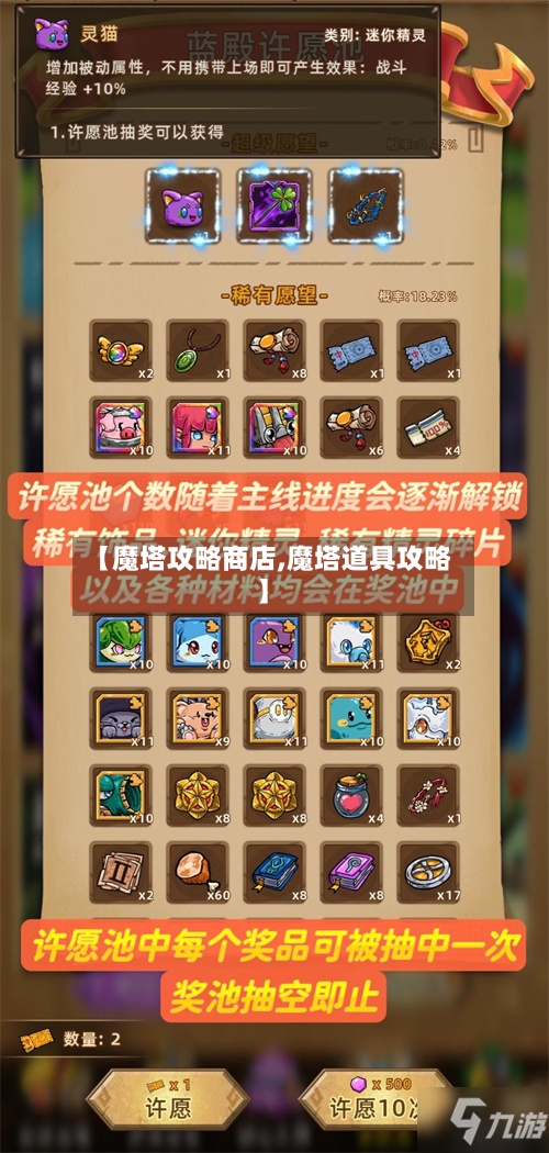 【魔塔攻略商店,魔塔道具攻略】-第1张图片