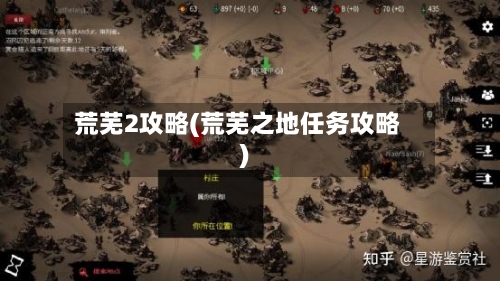 荒芜2攻略(荒芜之地任务攻略)-第1张图片