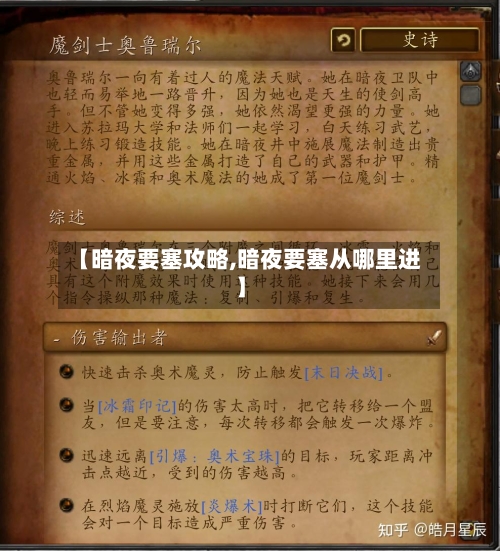 【暗夜要塞攻略,暗夜要塞从哪里进】-第1张图片