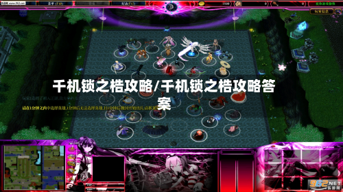 千机锁之梏攻略/千机锁之梏攻略答案-第1张图片