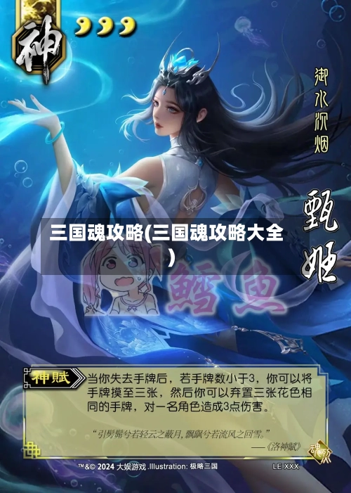 三国魂攻略(三国魂攻略大全)-第1张图片