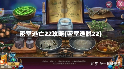 密室逃亡22攻略(密室逃脱22)-第1张图片