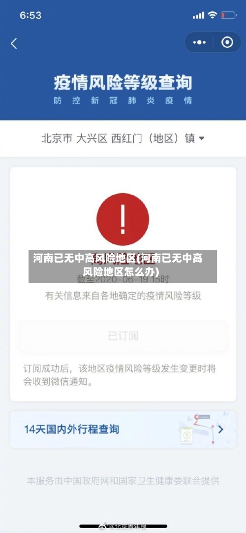 河南已无中高风险地区(河南已无中高风险地区怎么办)-第1张图片