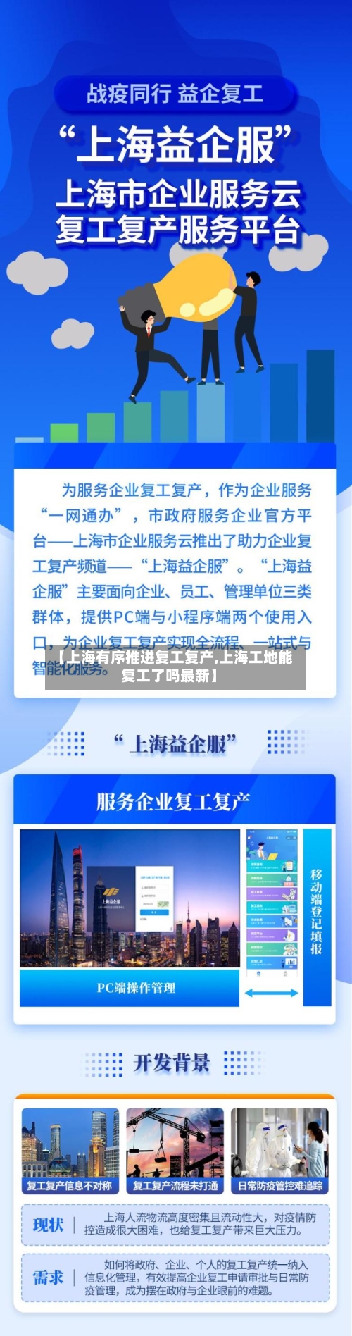 【上海有序推进复工复产,上海工地能复工了吗最新】-第1张图片