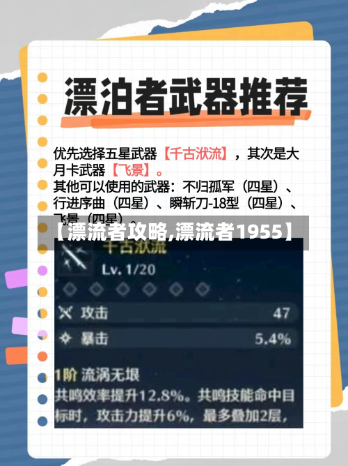 【漂流者攻略,漂流者1955】-第1张图片