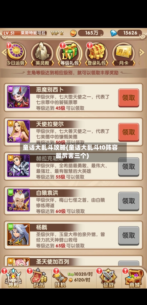 童话大乱斗攻略(童话大乱斗t0阵容最厉害三个)-第1张图片