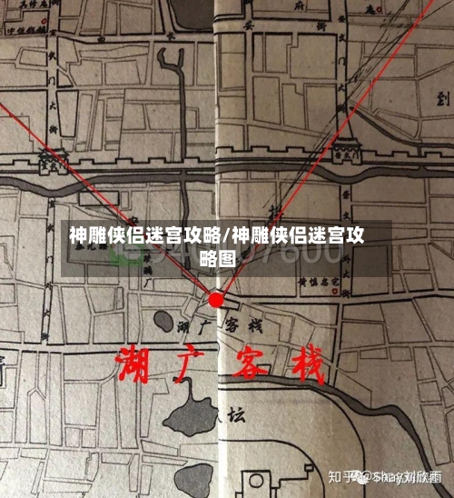 神雕侠侣迷宫攻略/神雕侠侣迷宫攻略图-第1张图片