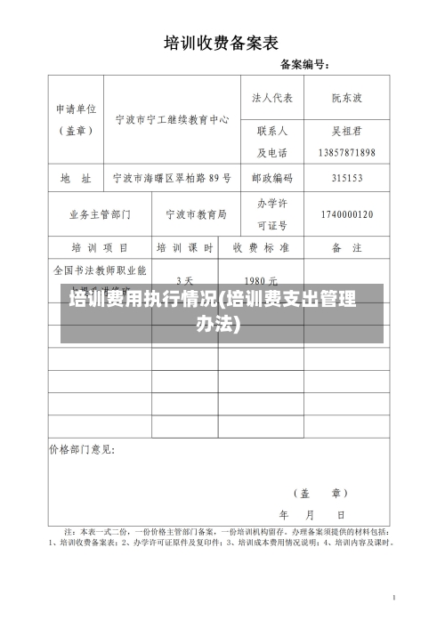 培训费用执行情况(培训费支出管理办法)-第1张图片