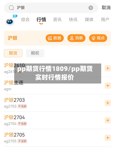 pp期货行情1809/pp期货实时行情报价-第1张图片