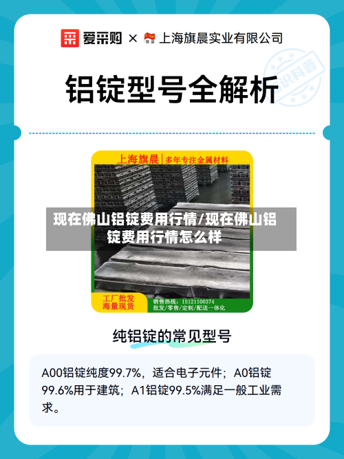 现在佛山铝锭费用行情/现在佛山铝锭费用行情怎么样-第1张图片