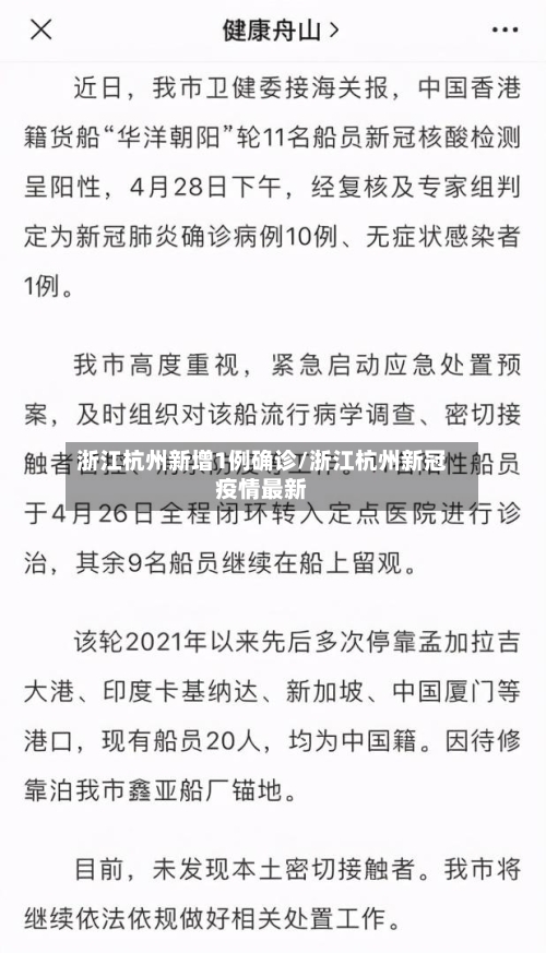 浙江杭州新增1例确诊/浙江杭州新冠疫情最新-第1张图片