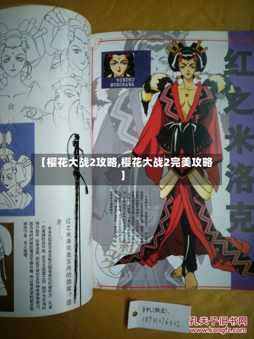 【樱花大战2攻略,樱花大战2完美攻略】-第1张图片