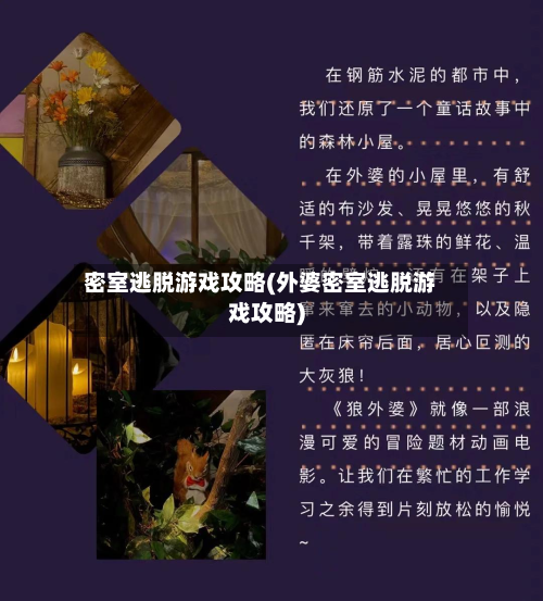 密室逃脱游戏攻略(外婆密室逃脱游戏攻略)-第1张图片