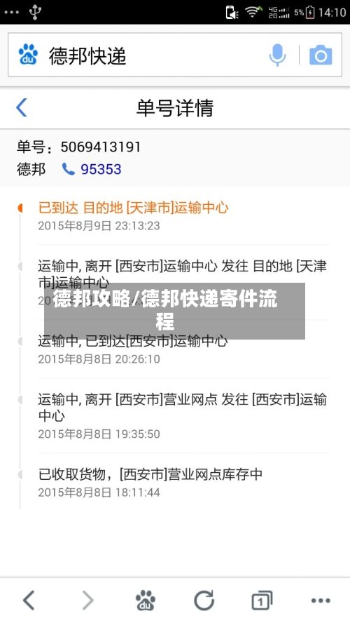 德邦攻略/德邦快递寄件流程-第1张图片