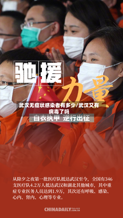 武汉无症状感染者有多少/武汉又有病毒了吗-第1张图片