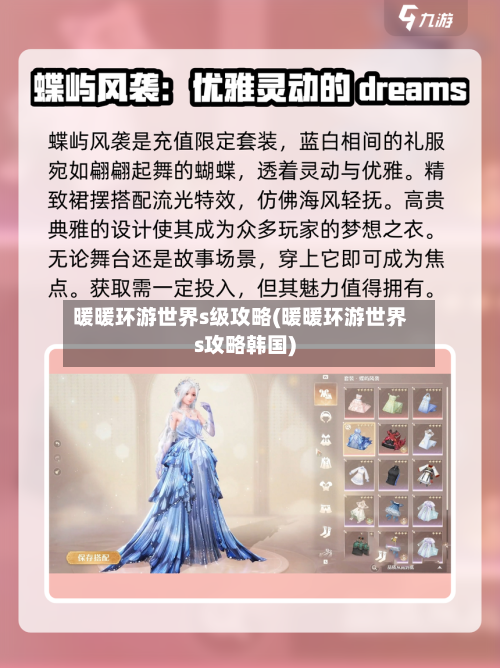 暖暖环游世界s级攻略(暖暖环游世界s攻略韩国)-第1张图片