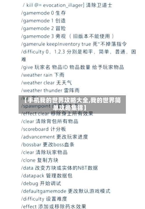 【手机我的世界攻略大全,我的世界简单攻略集锦】-第1张图片