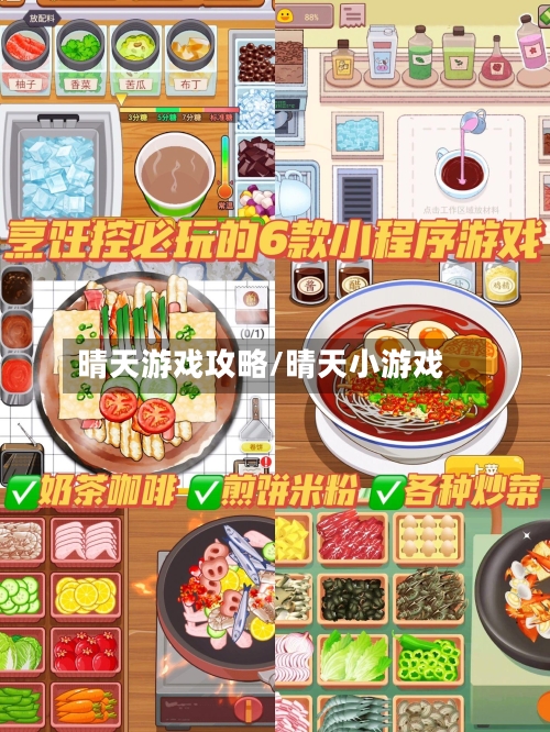 晴天游戏攻略/晴天小游戏-第2张图片