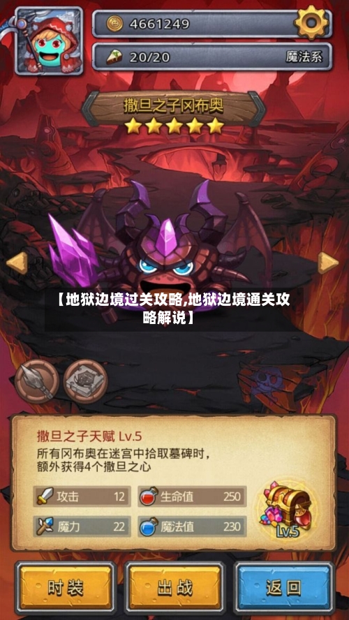 【地狱边境过关攻略,地狱边境通关攻略解说】-第1张图片