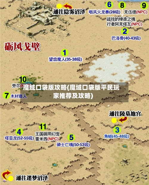 魔域口袋版攻略(魔域口袋版平民玩家推荐及攻略)-第1张图片