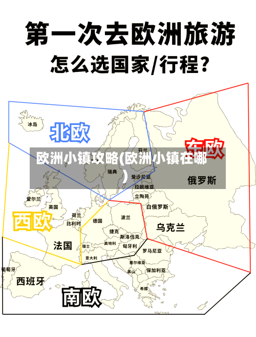 欧洲小镇攻略(欧洲小镇在哪)-第1张图片