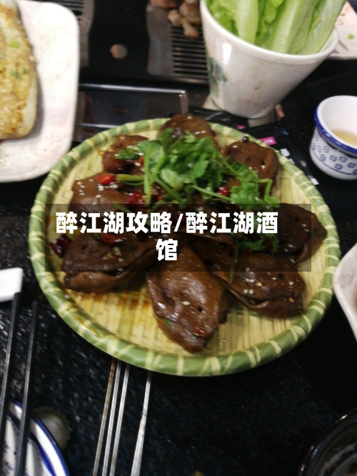 醉江湖攻略/醉江湖酒馆-第1张图片