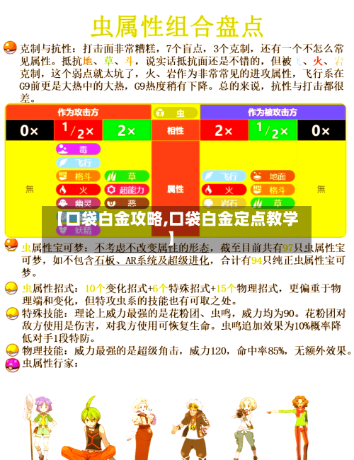 【口袋白金攻略,口袋白金定点教学】-第1张图片