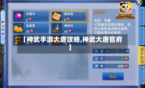 【神武手游大唐攻略,神武大唐官府】