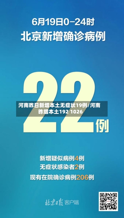 河南昨日新增本土无症状19例/河南昨增本土192 1026-第1张图片
