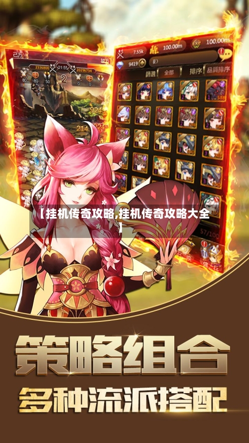 【挂机传奇攻略,挂机传奇攻略大全】