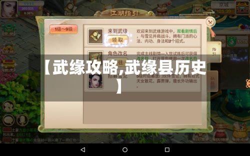 【武缘攻略,武缘县历史】