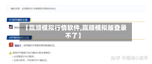 【赢顺模拟行情软件,赢顺模拟版登录不了】-第1张图片
