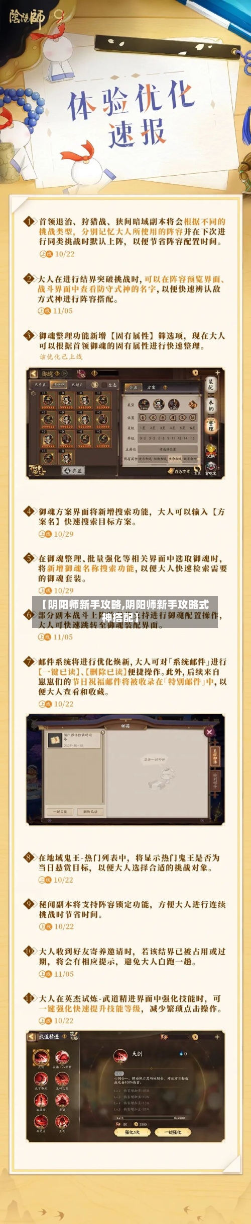 【阴阳师新手攻略,阴阳师新手攻略式神搭配】-第1张图片