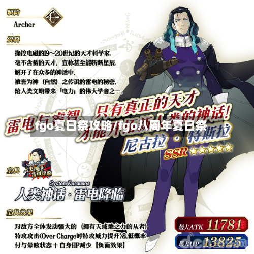 fgo夏日祭攻略/fgo八周年夏日祭-第2张图片