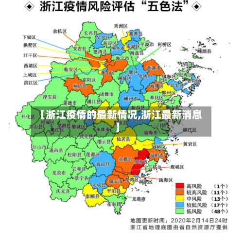 【浙江疫情的最新情况,浙江最新消息】-第2张图片