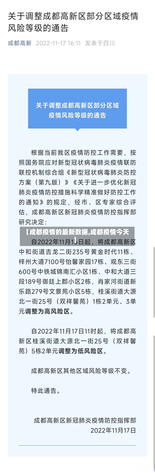 【成都疫情的最新数据,成都疫情今天】-第1张图片
