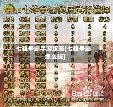 七雄争霸手游攻略(七雄争霸怎么玩)-第1张图片
