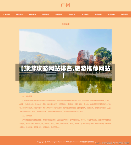 【旅游攻略网站排名,旅游推荐网站】-第3张图片