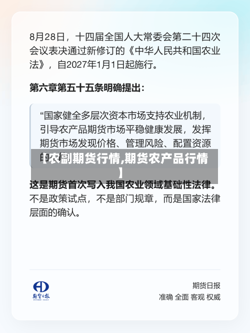 【农副期货行情,期货农产品行情】-第1张图片