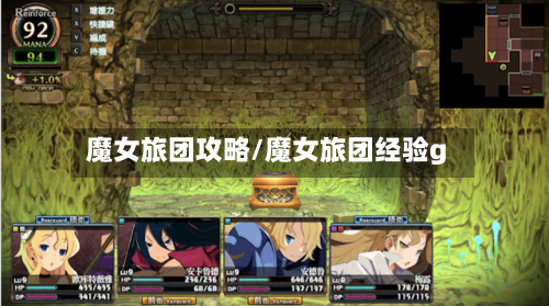 魔女旅团攻略/魔女旅团经验g-第1张图片