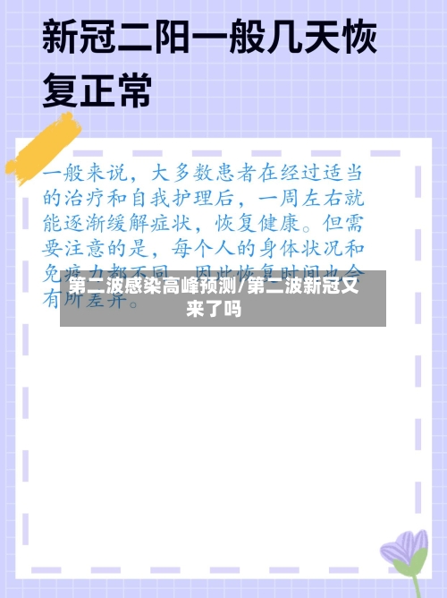 第二波感染高峰预测/第二波新冠又来了吗-第1张图片