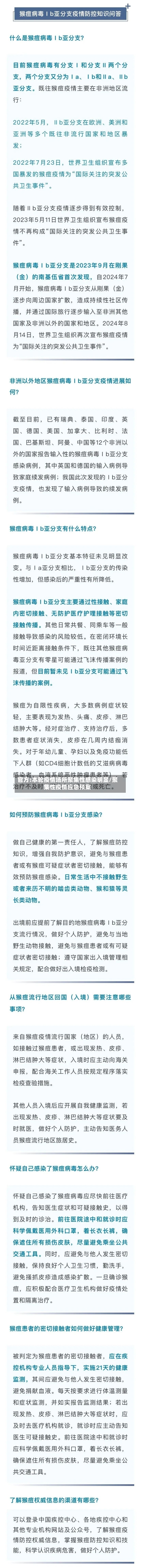 官方:本轮疫情场所聚集性感染明显/聚集性疫情应急预案-第1张图片